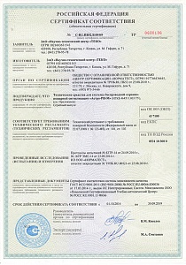 Сертификат соответствия до 30.09.2019